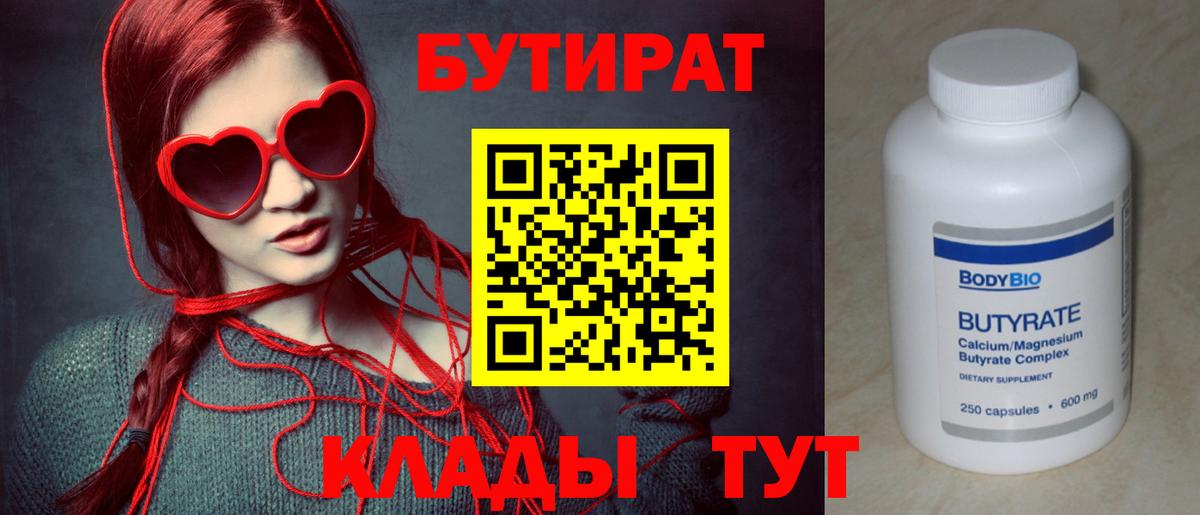 БУТИРАТ вода Реж