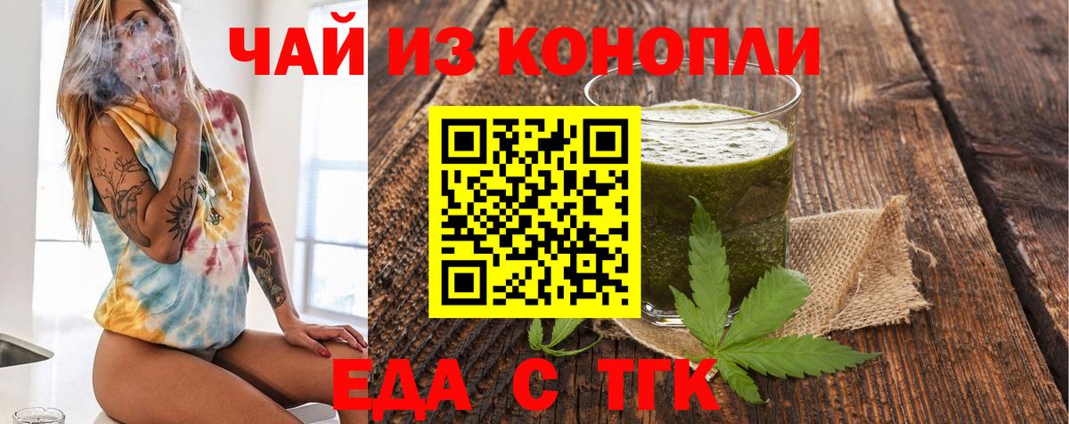 Еда ТГК марихуана  Вход с VPN  Реж 